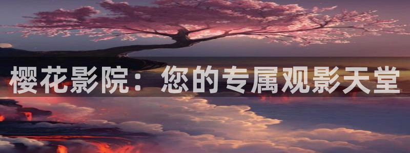 午马电影论语