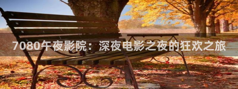 午马电影2