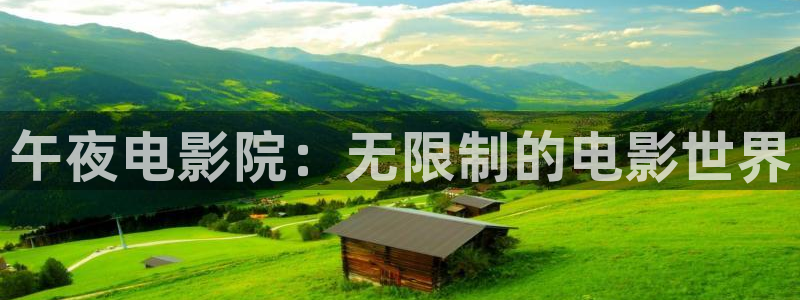 午马电影免费播放电视剧大全最新
