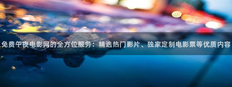 午马电影电视免费下载