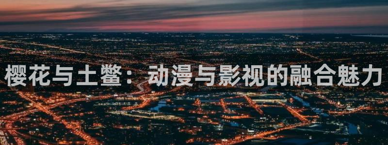 观看星空