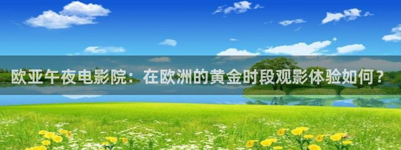 午马电影在线观看免费观看电视剧