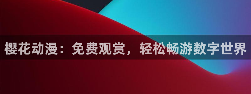 午马电影官网免费观看