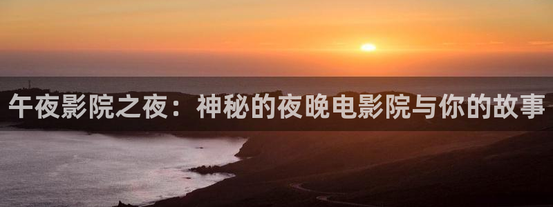 午马电影在线观看免费播放电视剧大全