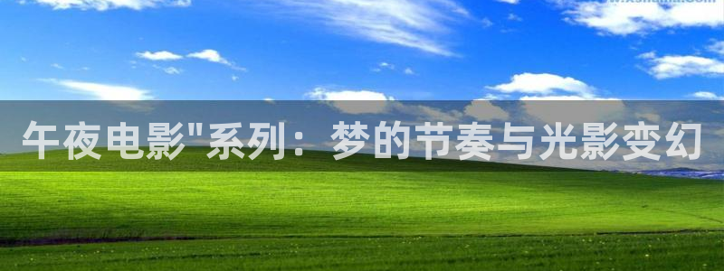 人世间午马电影